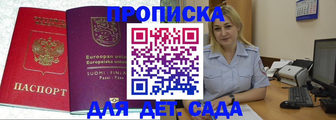 прописка для работы в Коврове